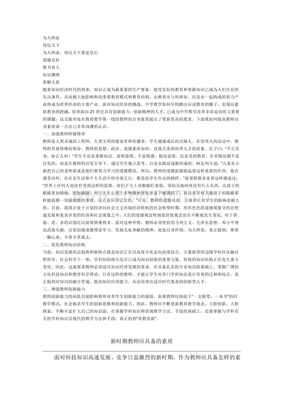 教师的基本素质.doc_第1页