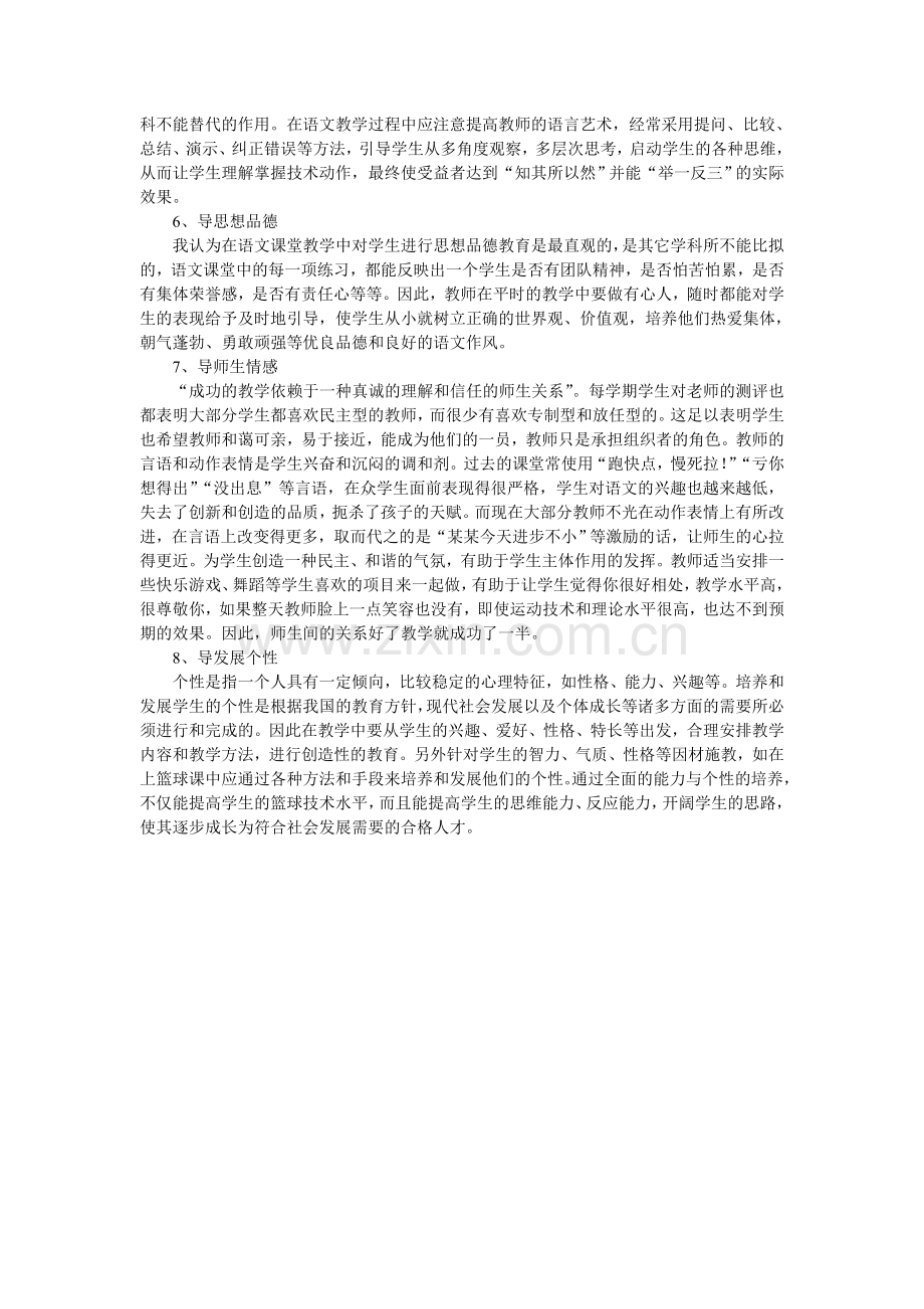 语文常态课自评报告.doc_第2页