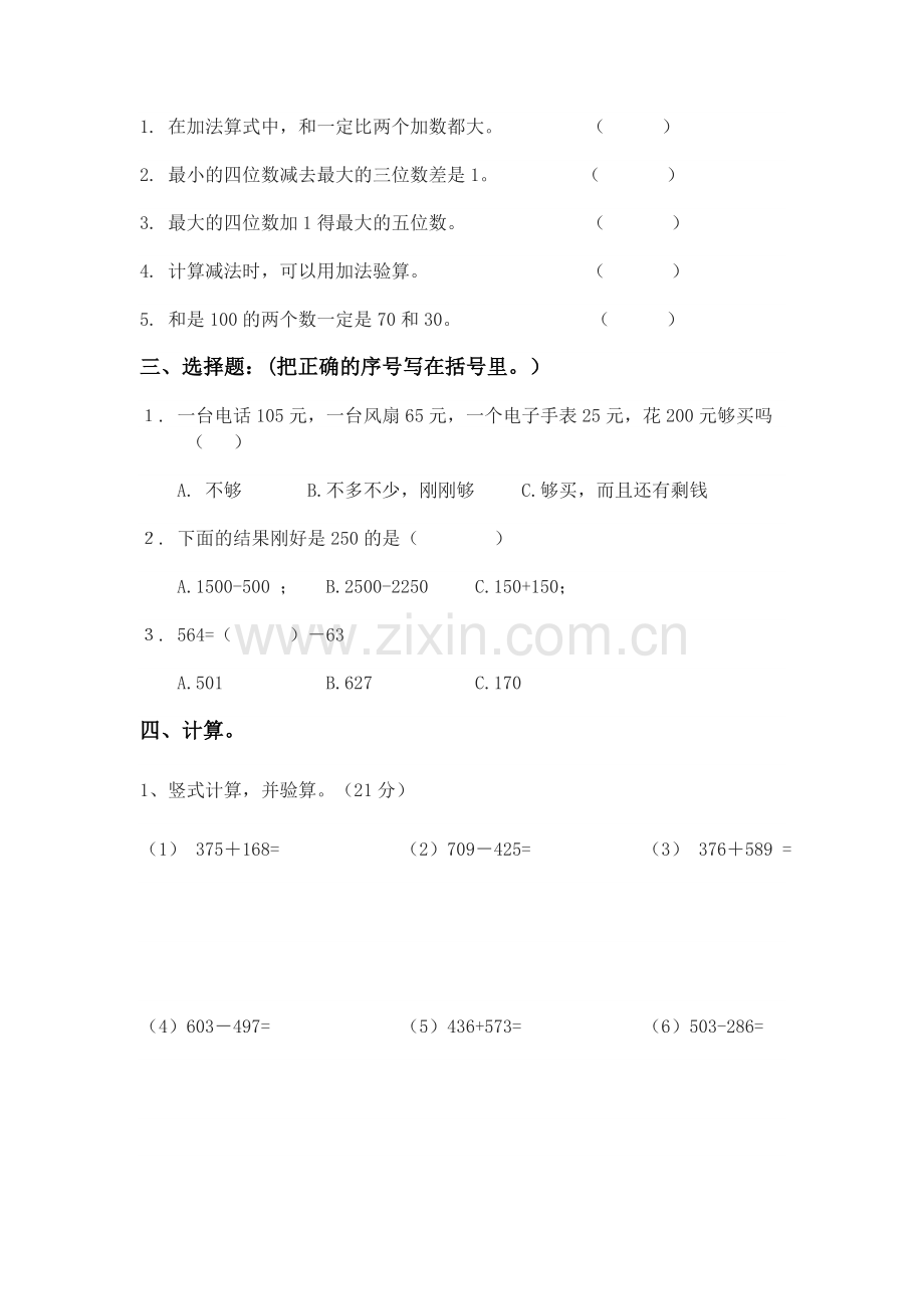 三年级数学第二单元测试.doc_第2页