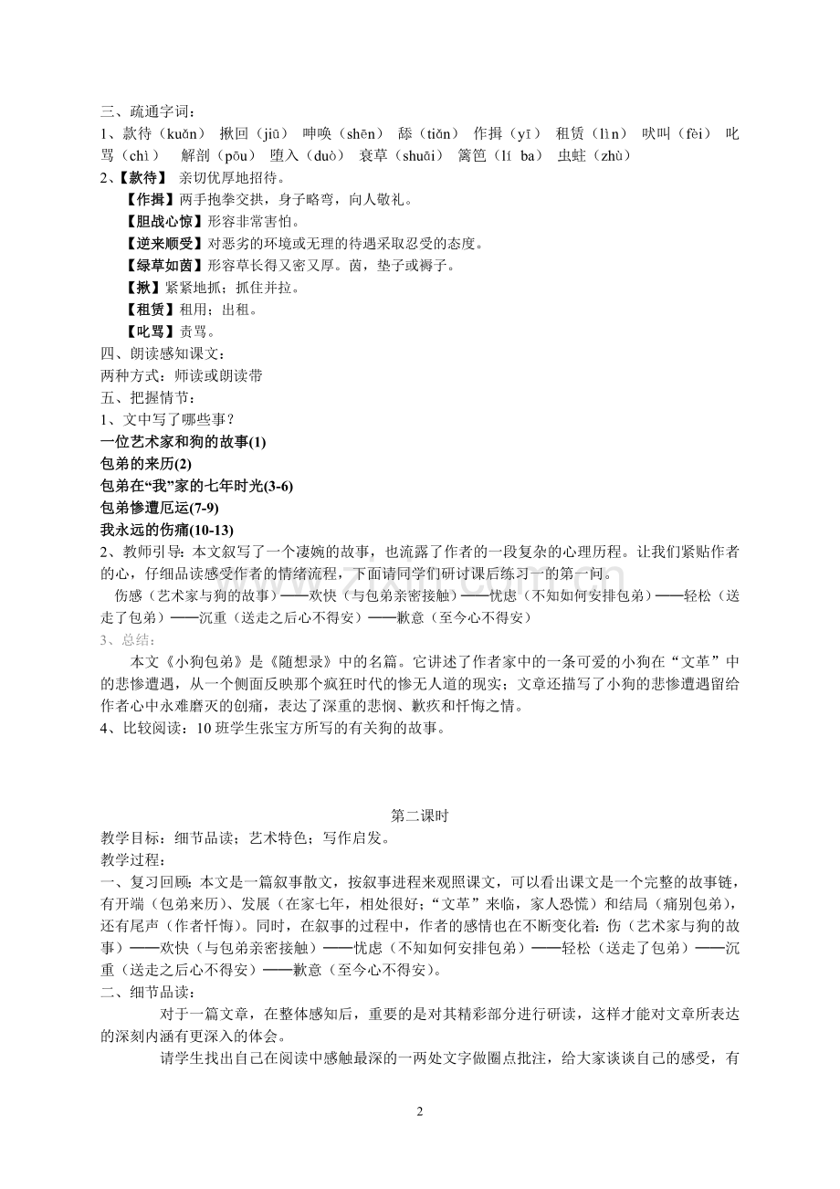 高一语文教案《小狗包弟》.doc_第2页