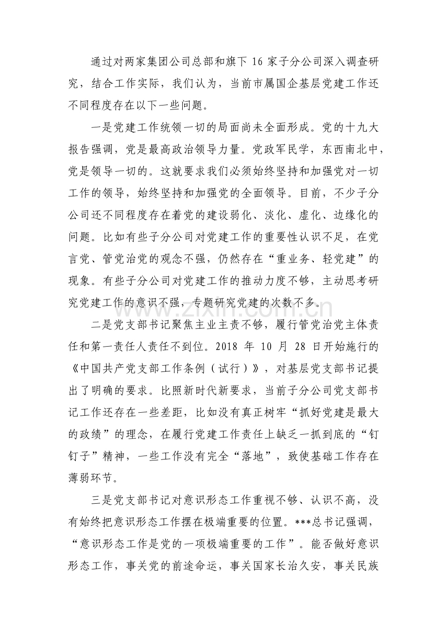 基层党建工作存在的问题范文(3篇).pdf_第2页