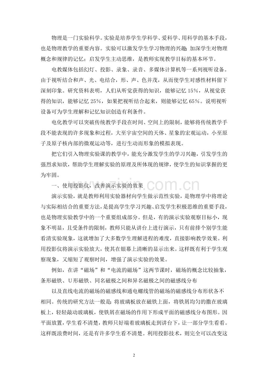 物理总复习高效课堂模式探究之物理实验课.doc_第2页