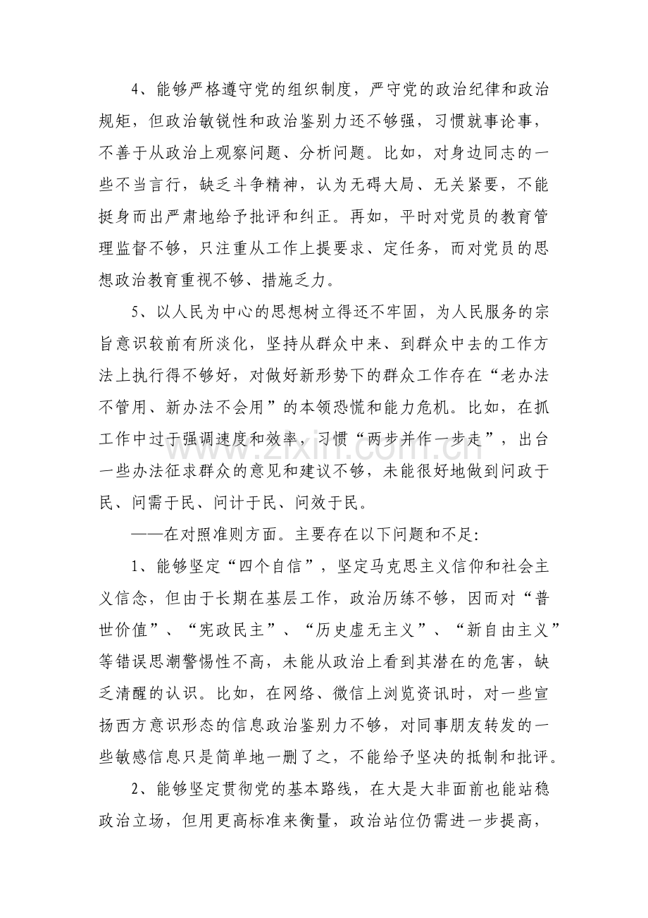 关于主题教育七个方面问题【三篇】.pdf_第2页