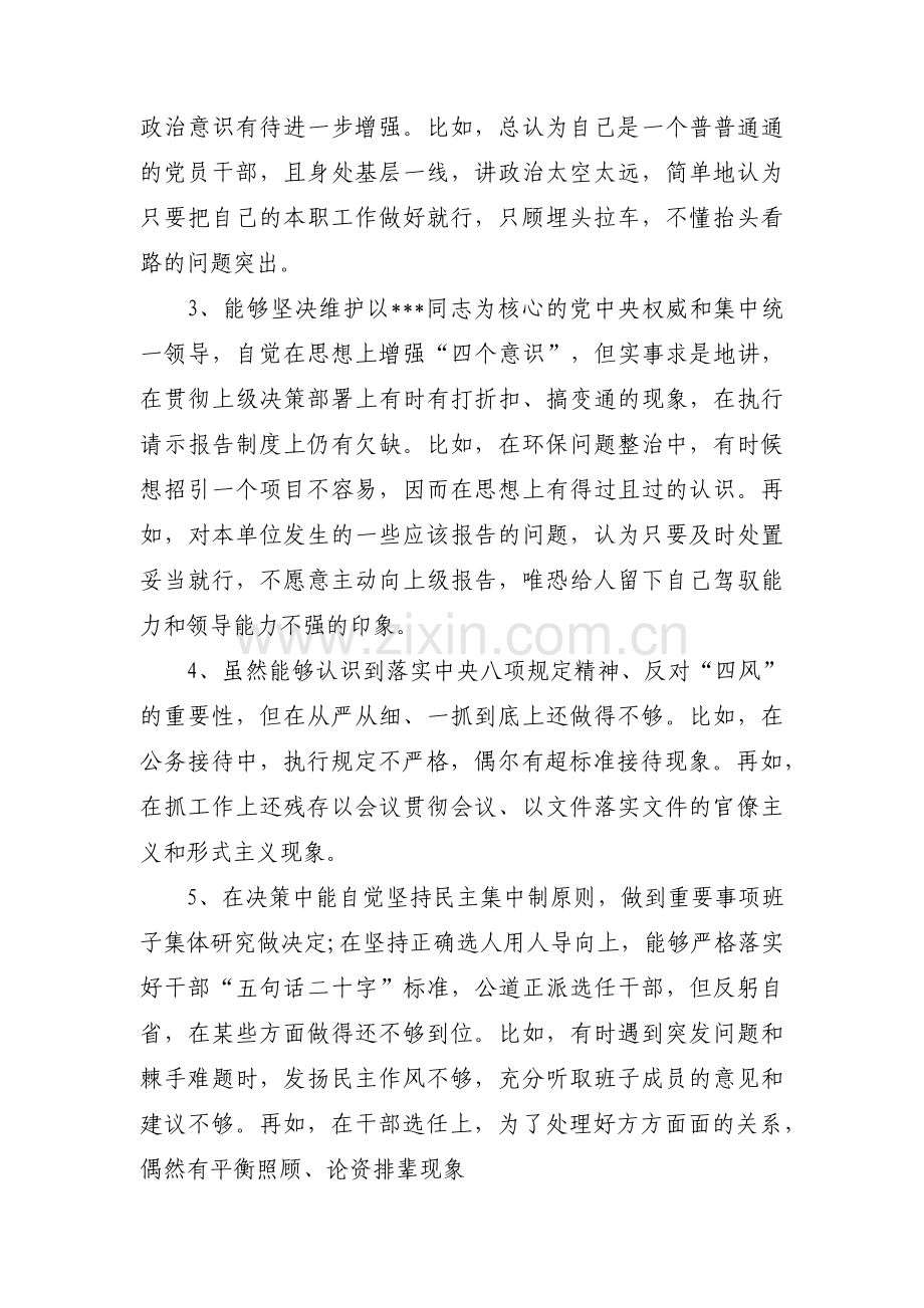 关于主题教育七个方面问题【三篇】.pdf_第3页