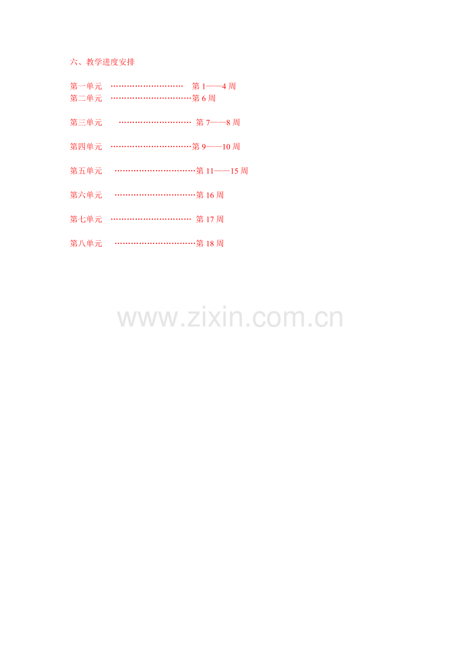 人教版四年级上册数学教学计划.doc_第3页