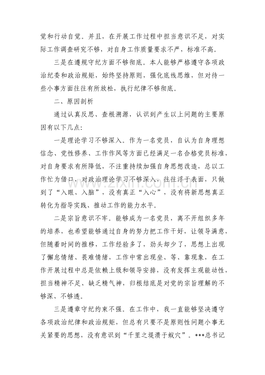 对照革命先辈和先进典型存在的问题和不足范文(8篇).pdf_第3页