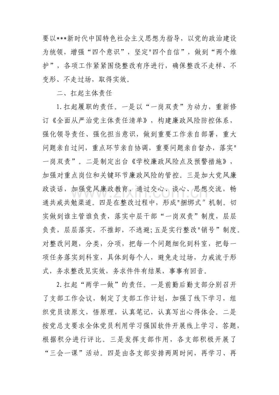 村级被巡查党组织的工作汇报【十二篇】.pdf_第2页