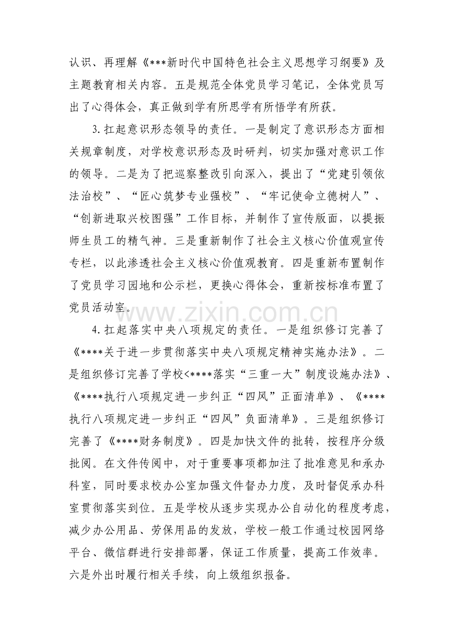 村级被巡查党组织的工作汇报【十二篇】.pdf_第3页