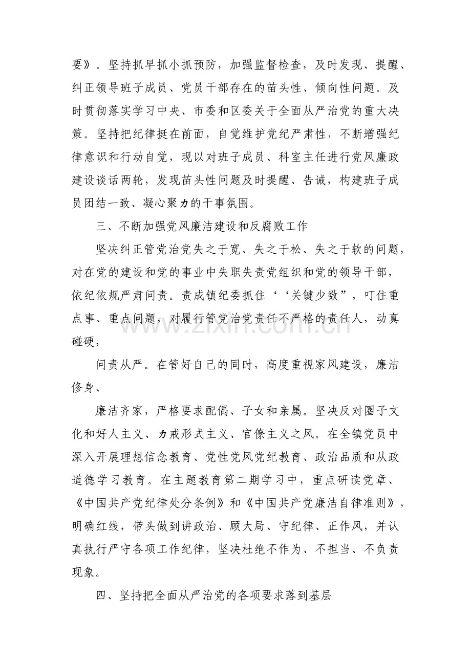 全面从严治党一岗双责汇报材料(通用4篇).pdf_第2页