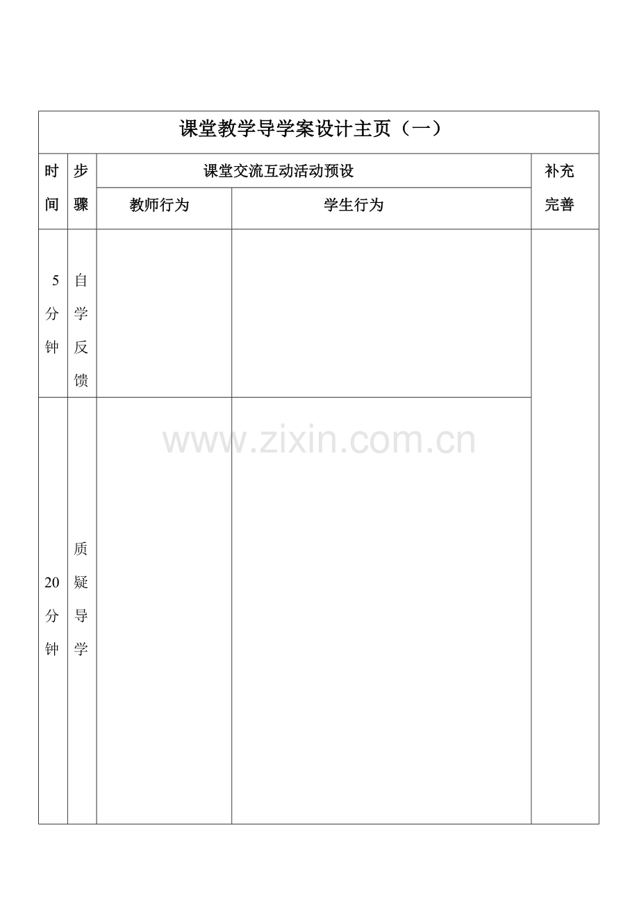 导学案的格式.doc_第2页