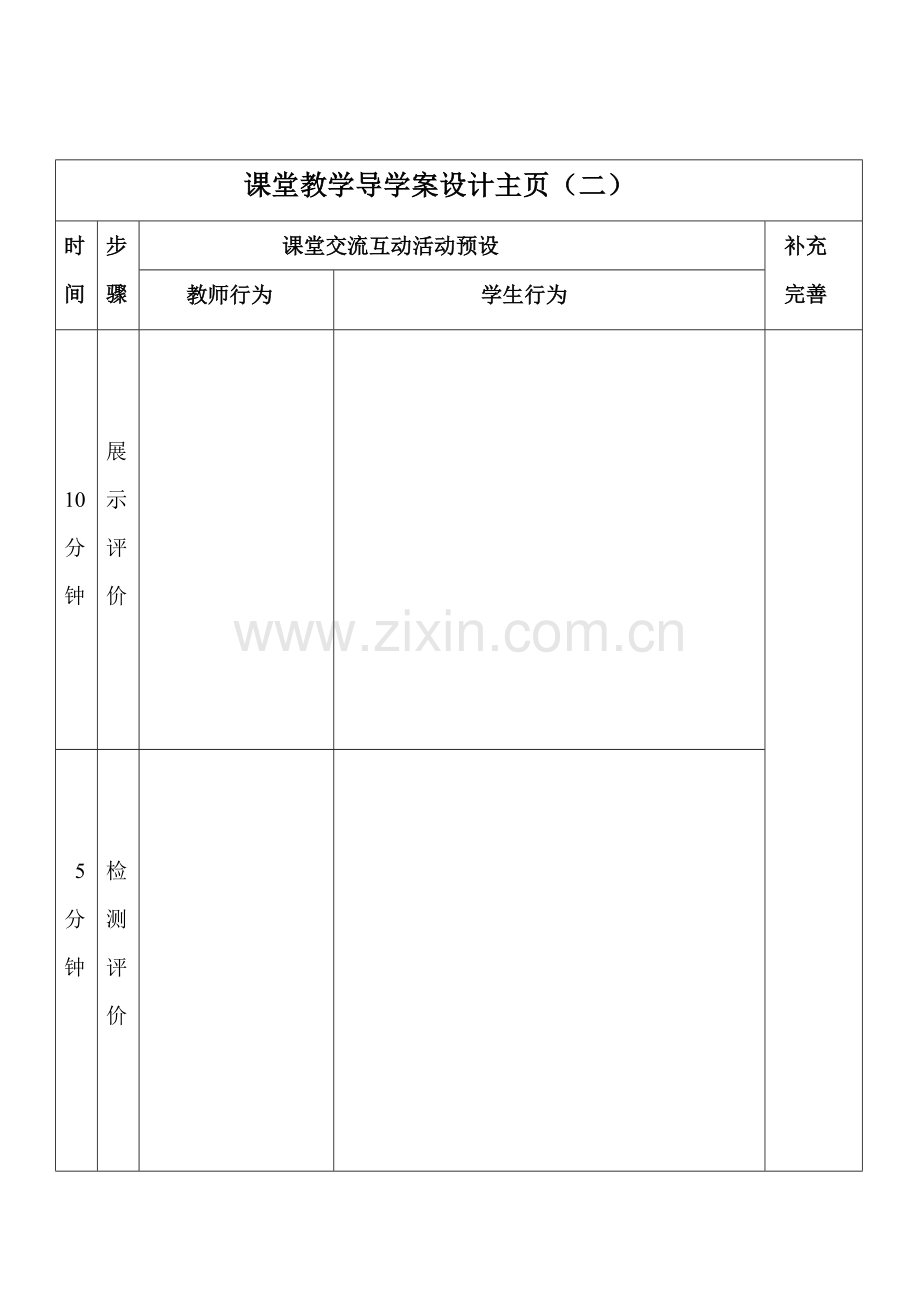 导学案的格式.doc_第3页