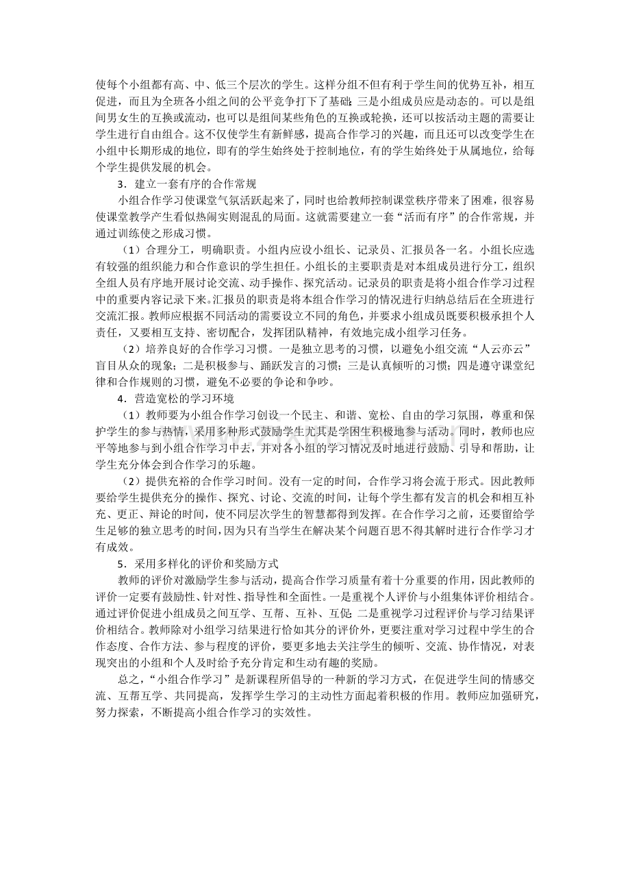 浅谈素质教育中的班主任角色试论班主任工作中如何培养学生的创新精神.docx_第2页