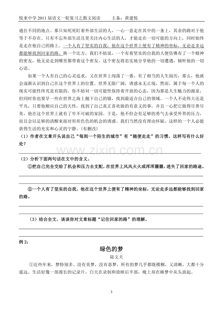 散文阅读（学案）.doc_第3页