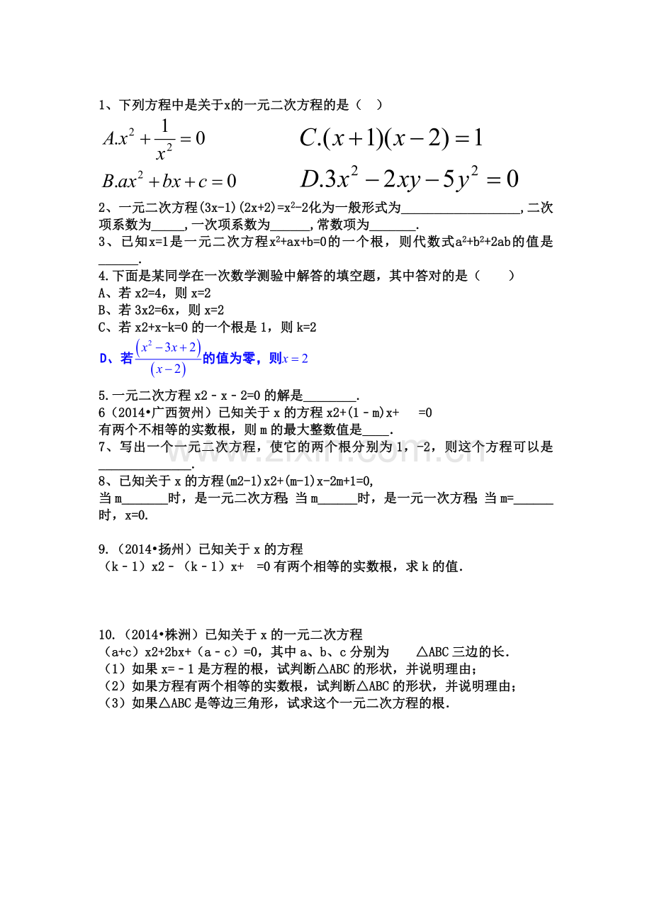 第二章回顾与思考学案.doc_第1页