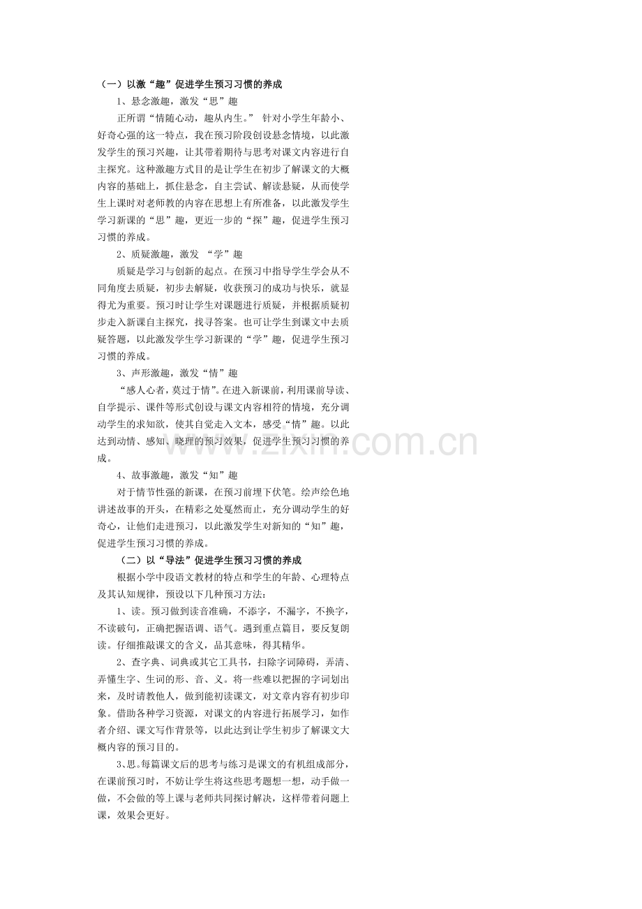 学习习惯实施方案文档.doc_第1页