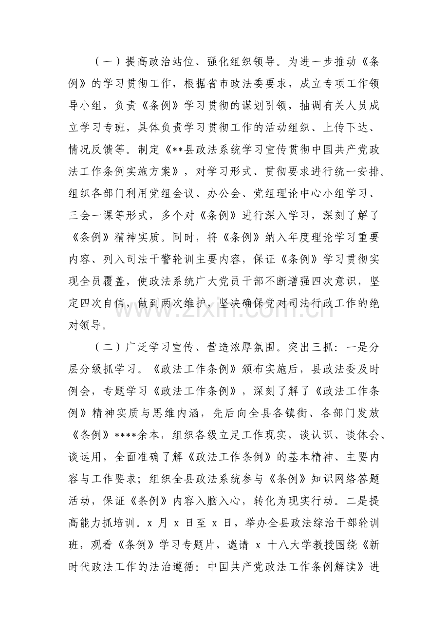 学习贯彻政法工作条例情况的自查报告范文四篇.pdf_第3页