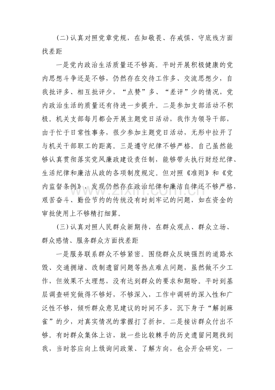 主题教育检视问题四个对照范文(通用5篇).pdf_第2页