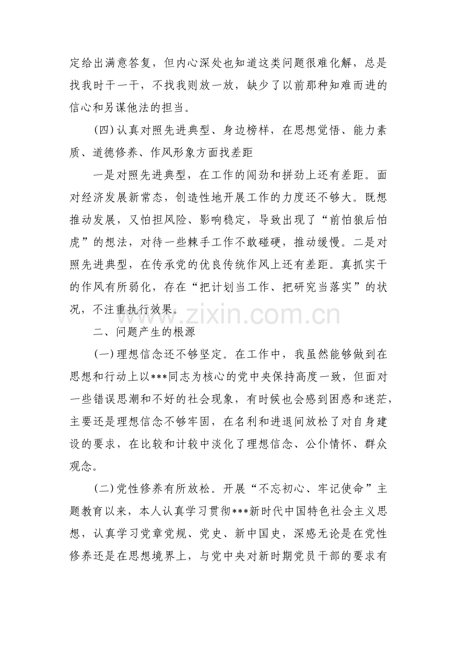 主题教育检视问题四个对照范文(通用5篇).pdf_第3页