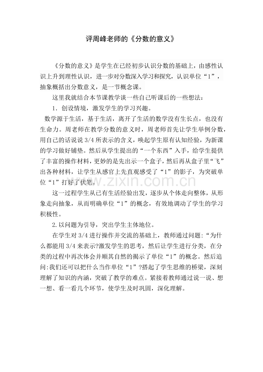 评分数的意义.docx_第1页