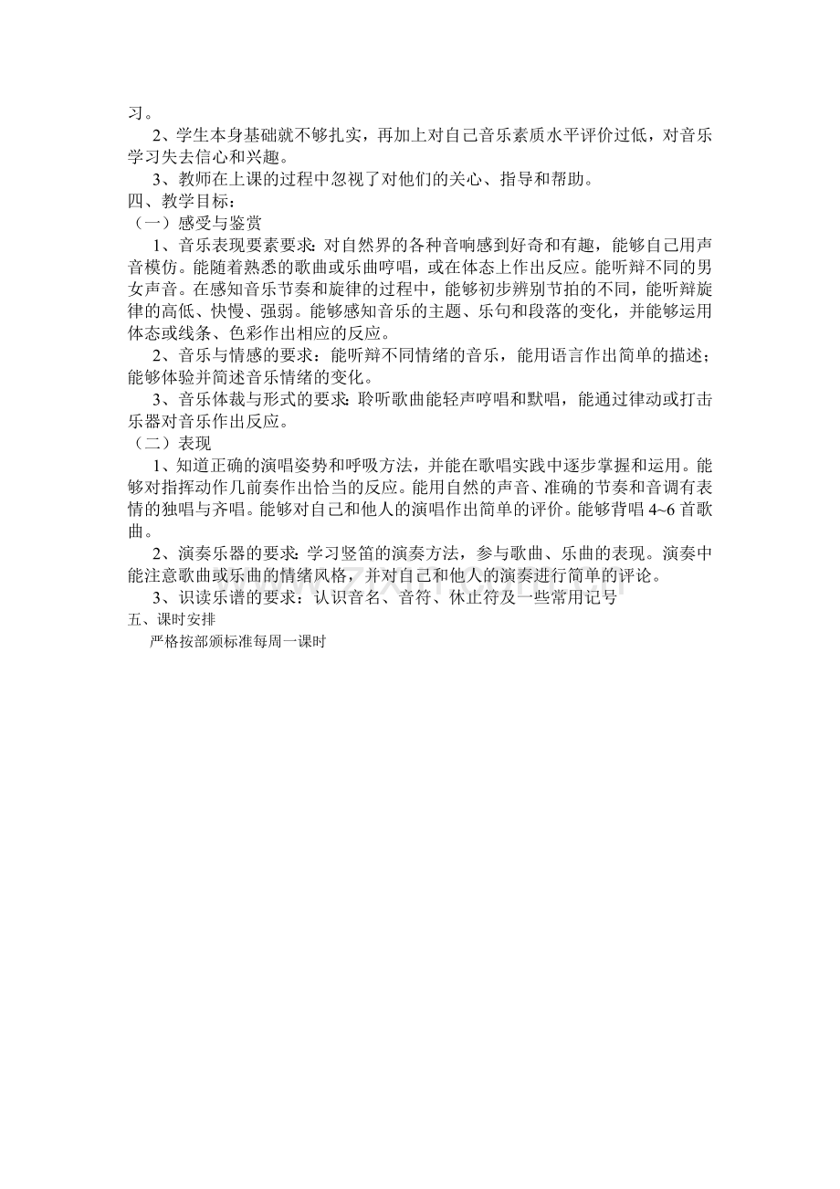 六年级上册音乐教学计划.doc_第2页