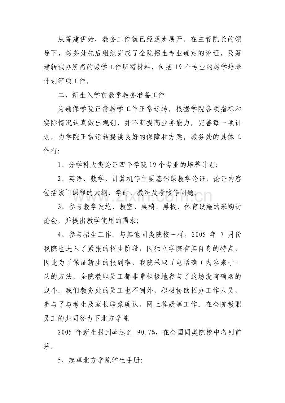 大学教务处工作总结范文(3篇).pdf_第3页