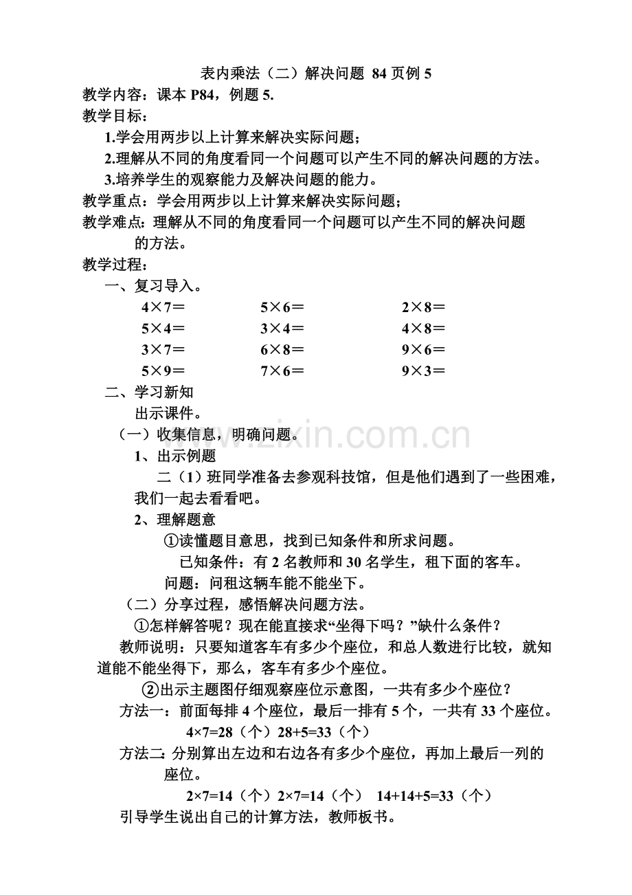 表内乘法（二）解决问题.doc_第1页