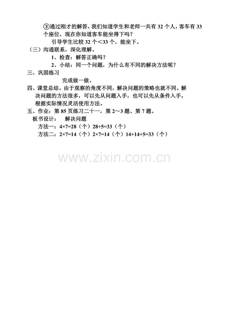 表内乘法（二）解决问题.doc_第2页