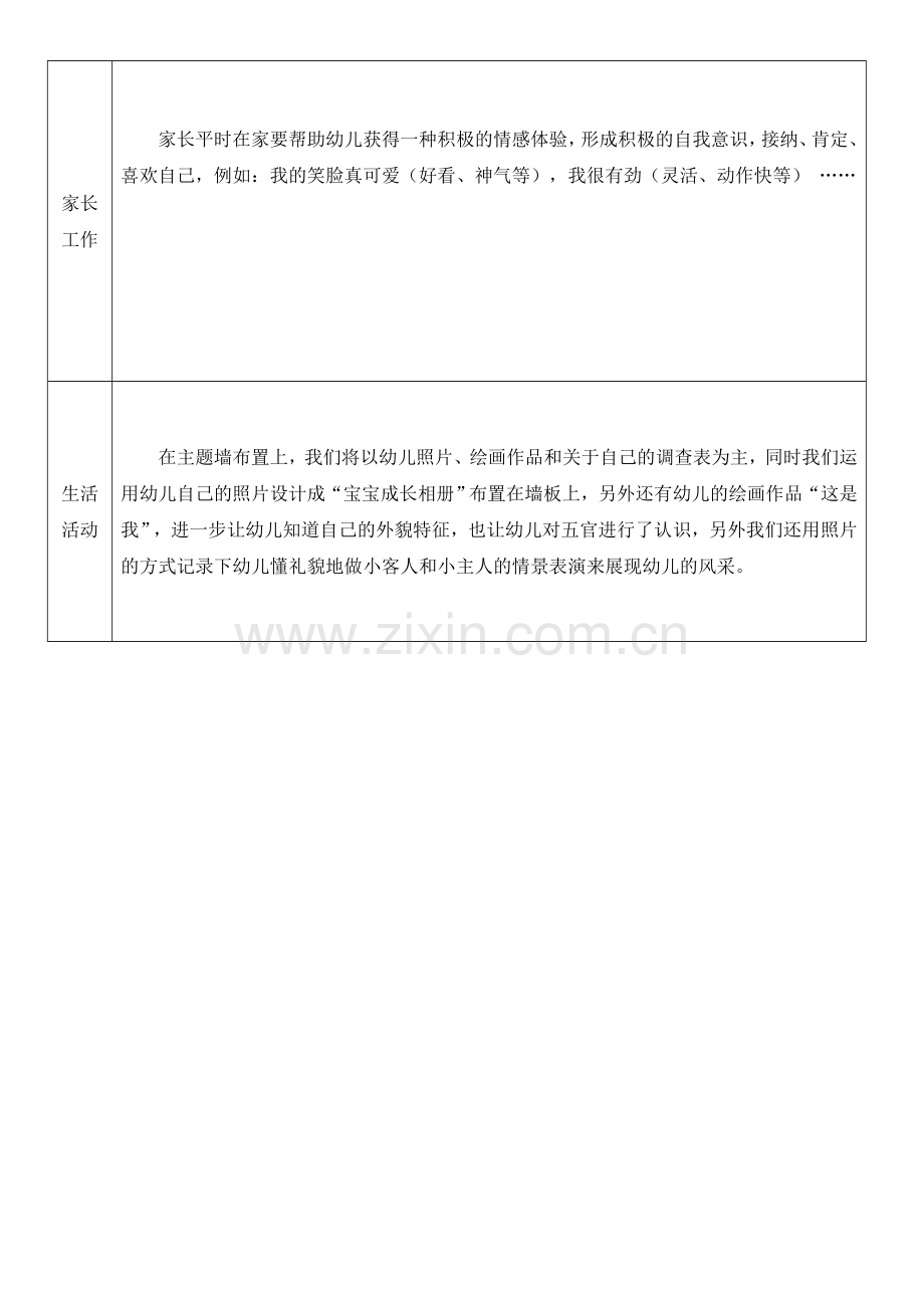 小班下主题二计划.doc_第3页