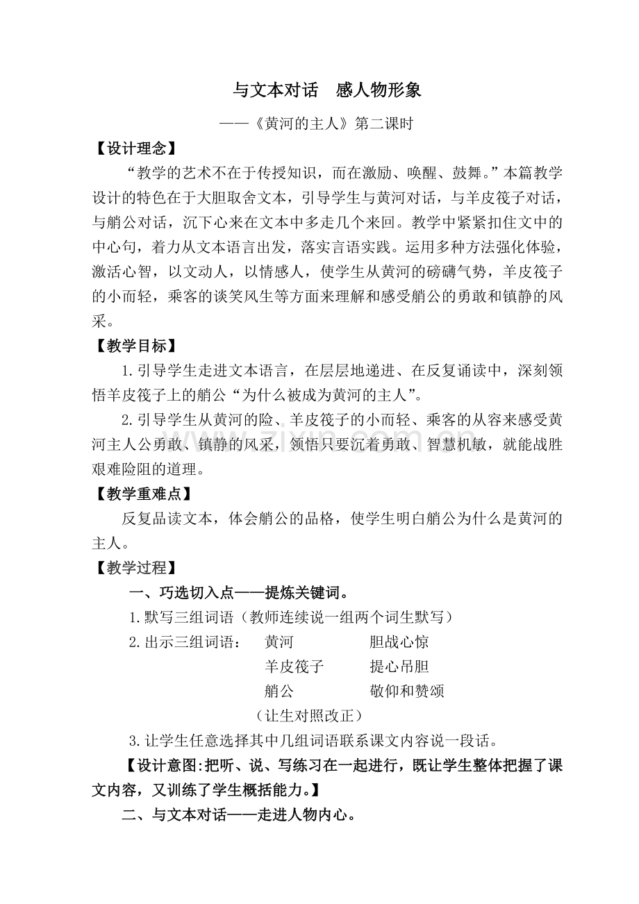 黄河的主人教学设计.doc_第1页