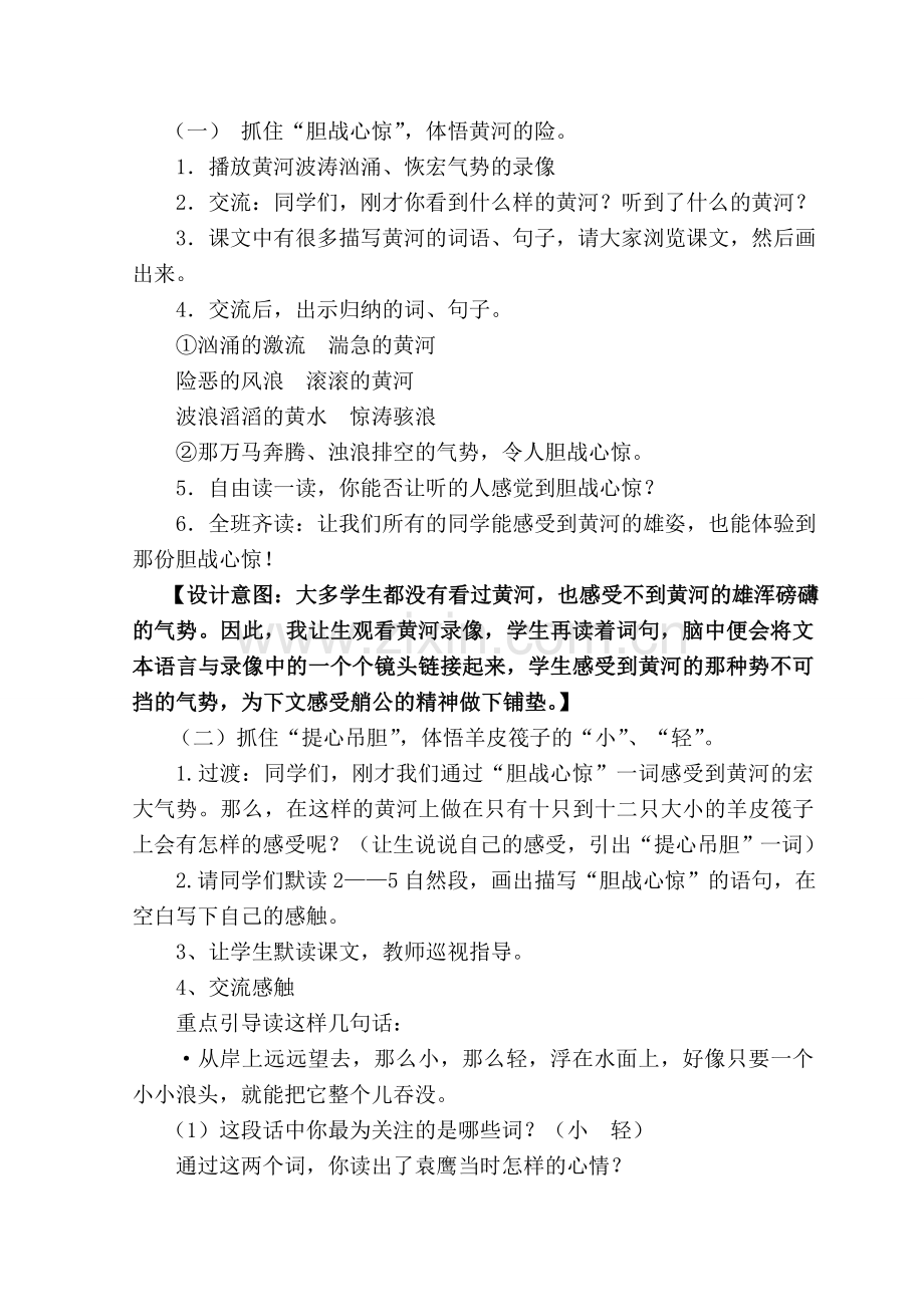 黄河的主人教学设计.doc_第2页