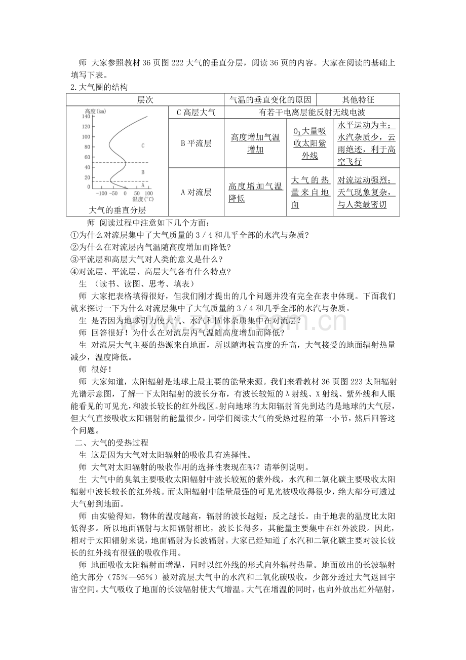 大气的受热过程（教案及反思）.doc_第2页