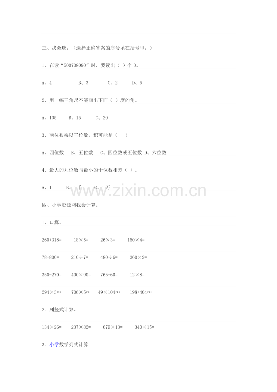 四年级上册数学期中考试试卷.doc_第2页