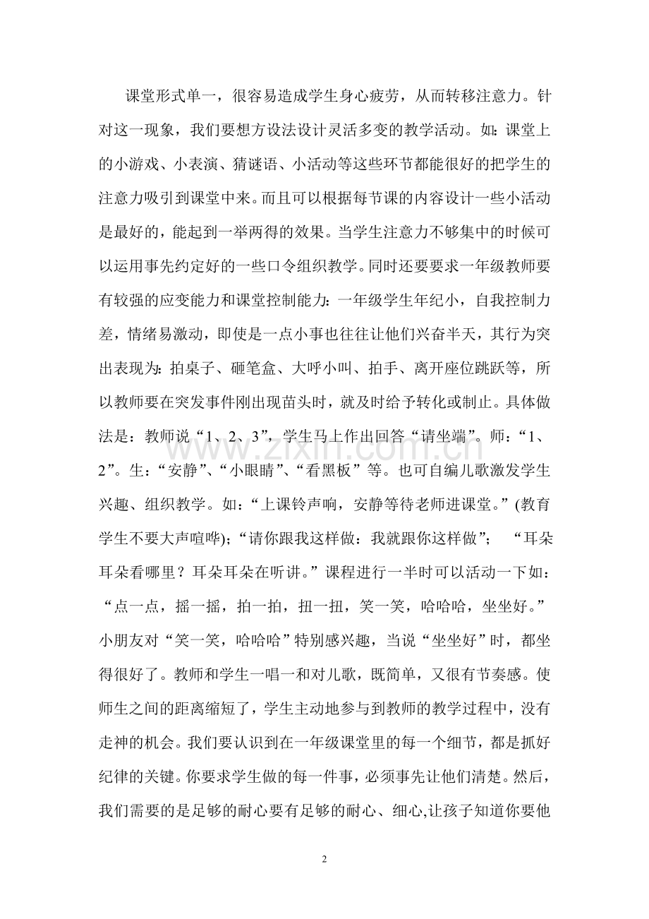 如何组织小学一年级语文课堂教学.doc_第2页