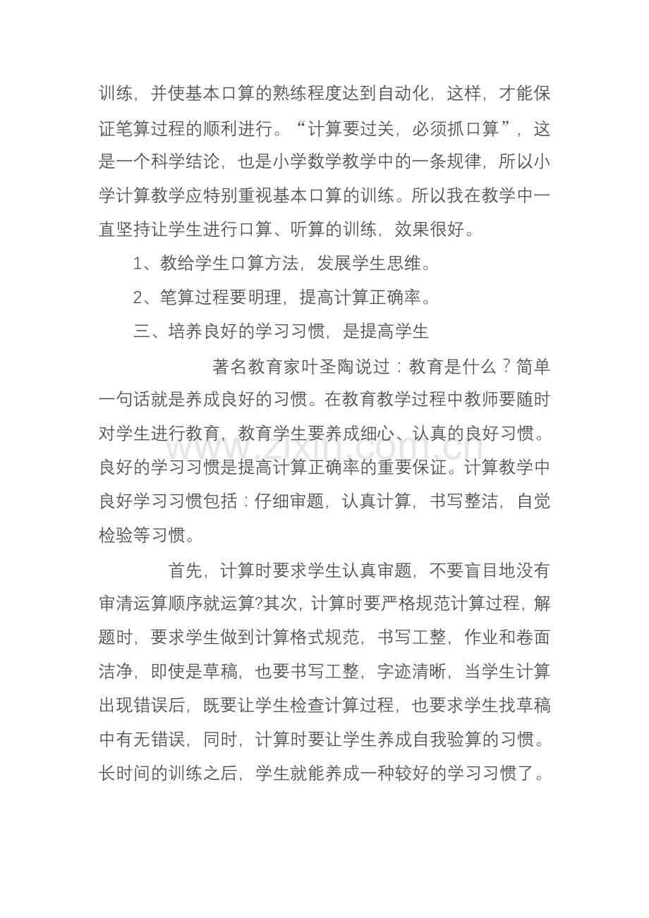 低年级计算能力的培养.doc_第2页