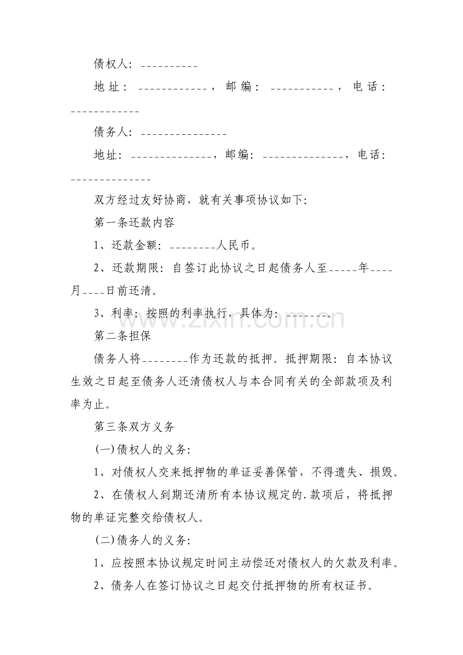 关于还款计划书【四篇】.pdf_第2页