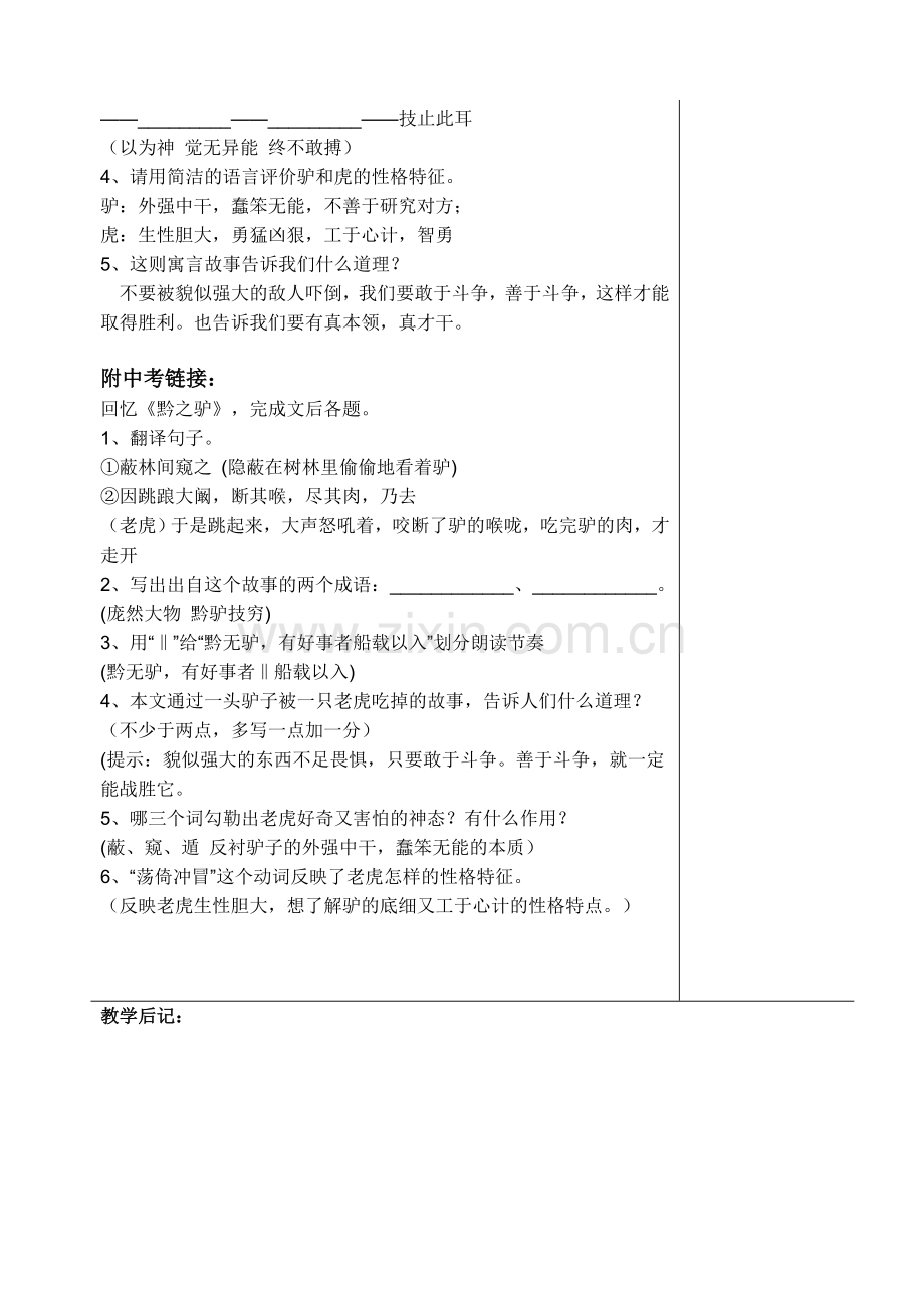 苏教版七年级语文下册第四单元复习课堂活动单.doc_第2页