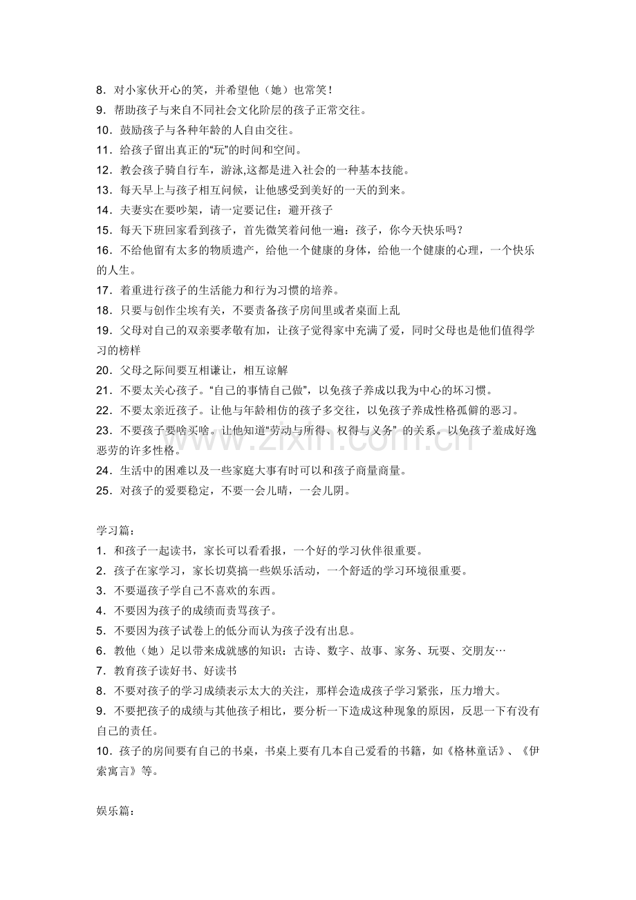 优秀孩子是这样培养的.doc_第3页