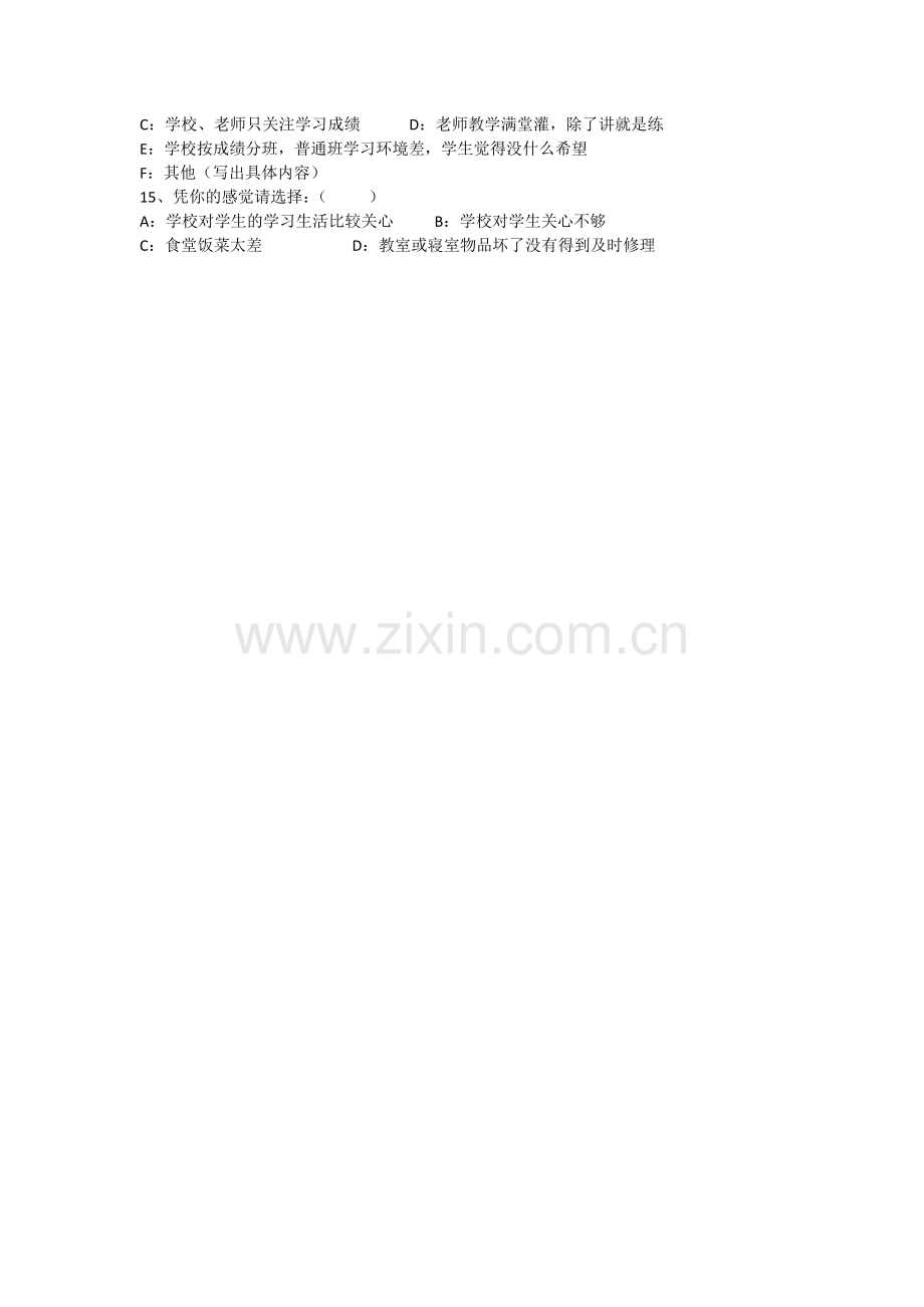 高中生学习情况调查问卷.docx_第2页