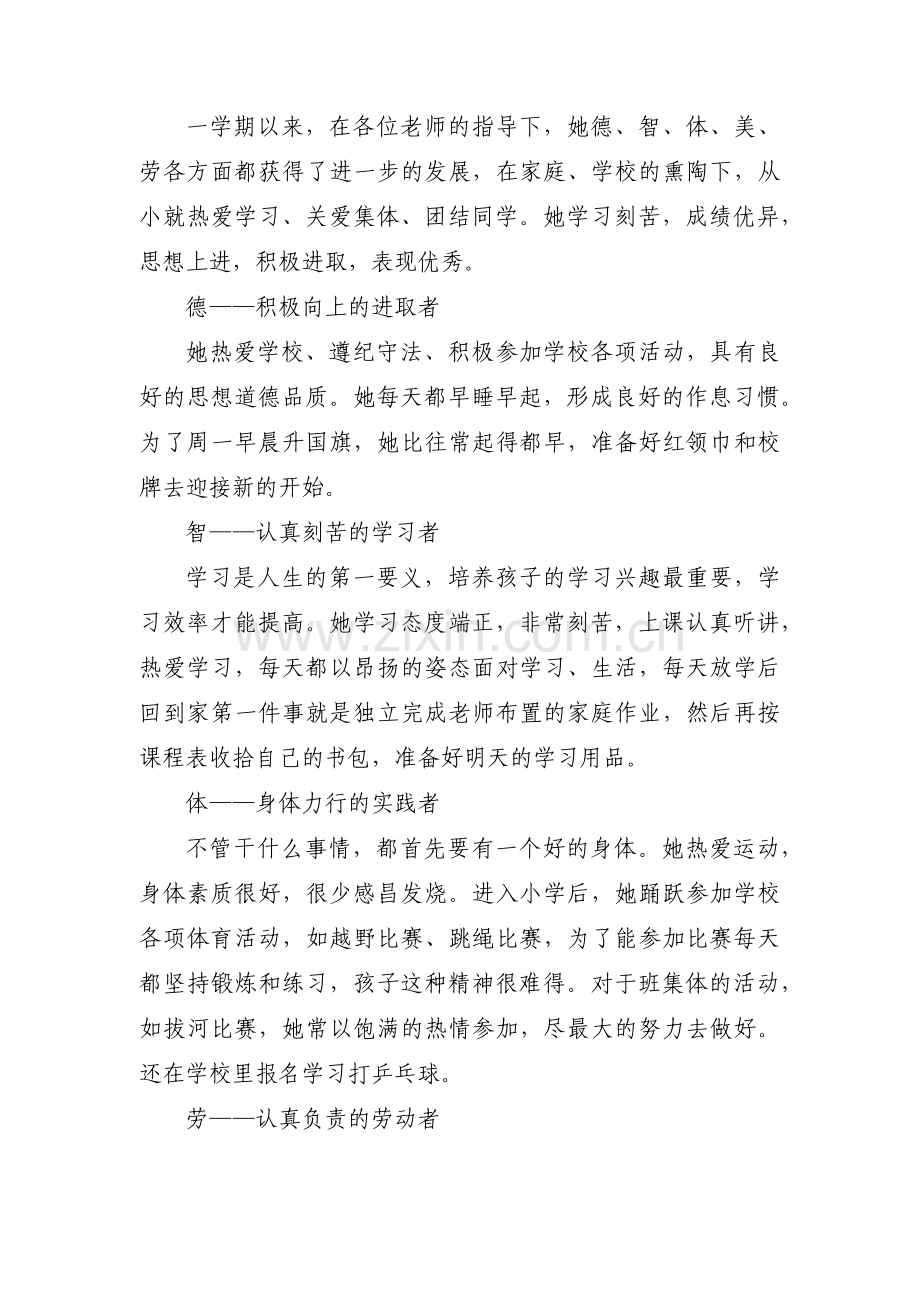 关于安全标兵事迹材料【六篇】.pdf_第2页