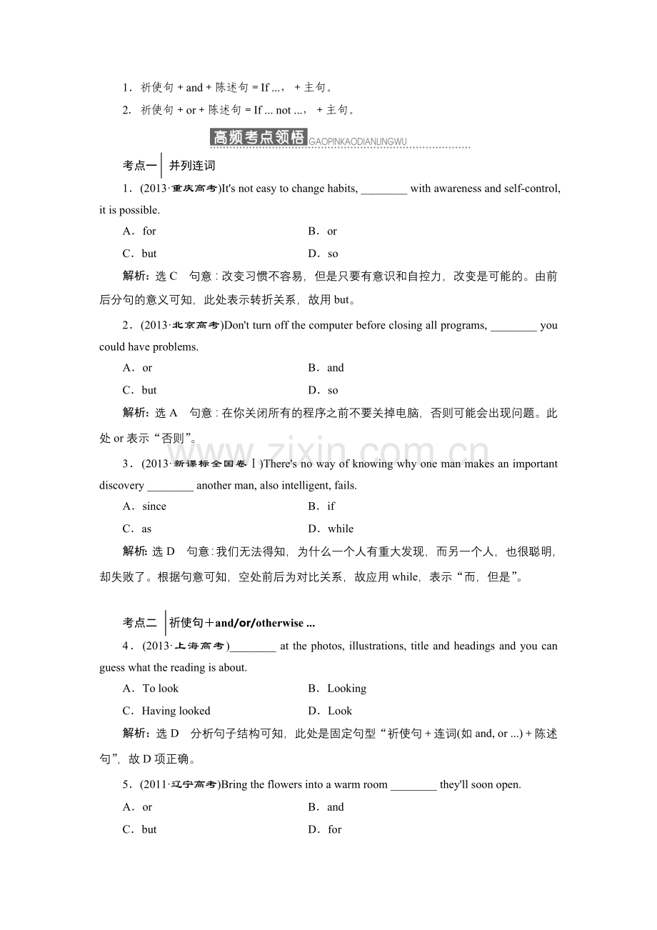 第十一周+并列句和状语从句（语法要点精析+高频考点领悟+专题过关检测）.doc_第2页