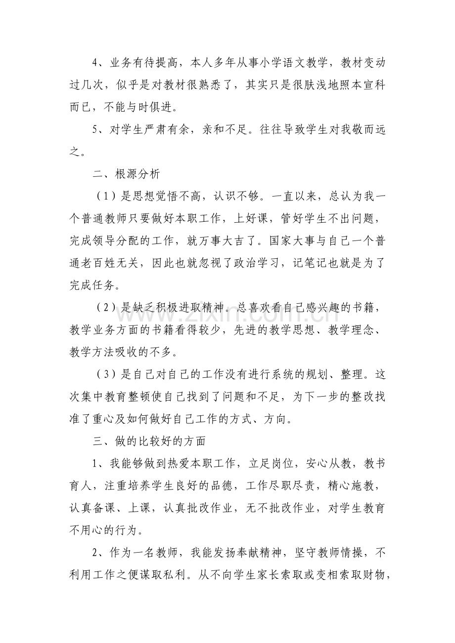 教师政治审查和政治体检个人自查报告范文(6篇).pdf_第2页