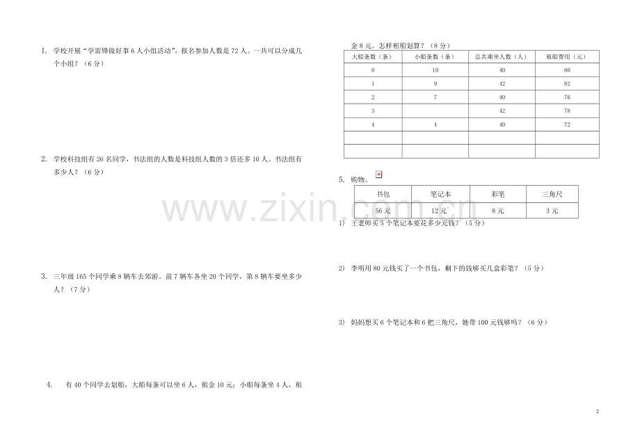 北师大版小学数学三年级上册第一单元测试题.doc_第2页