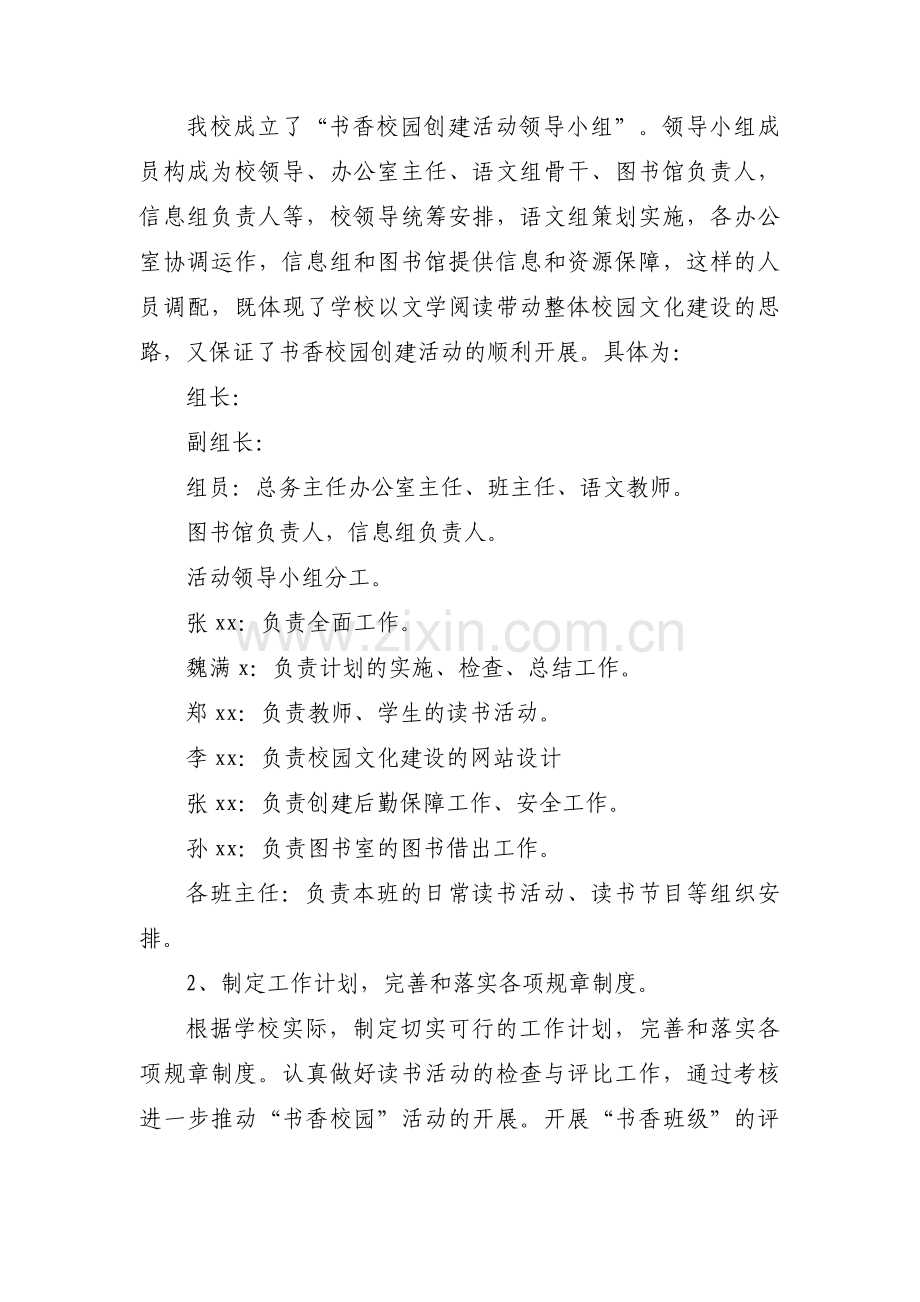 学校课外读物排查整改方案范文(通用3篇).pdf_第2页