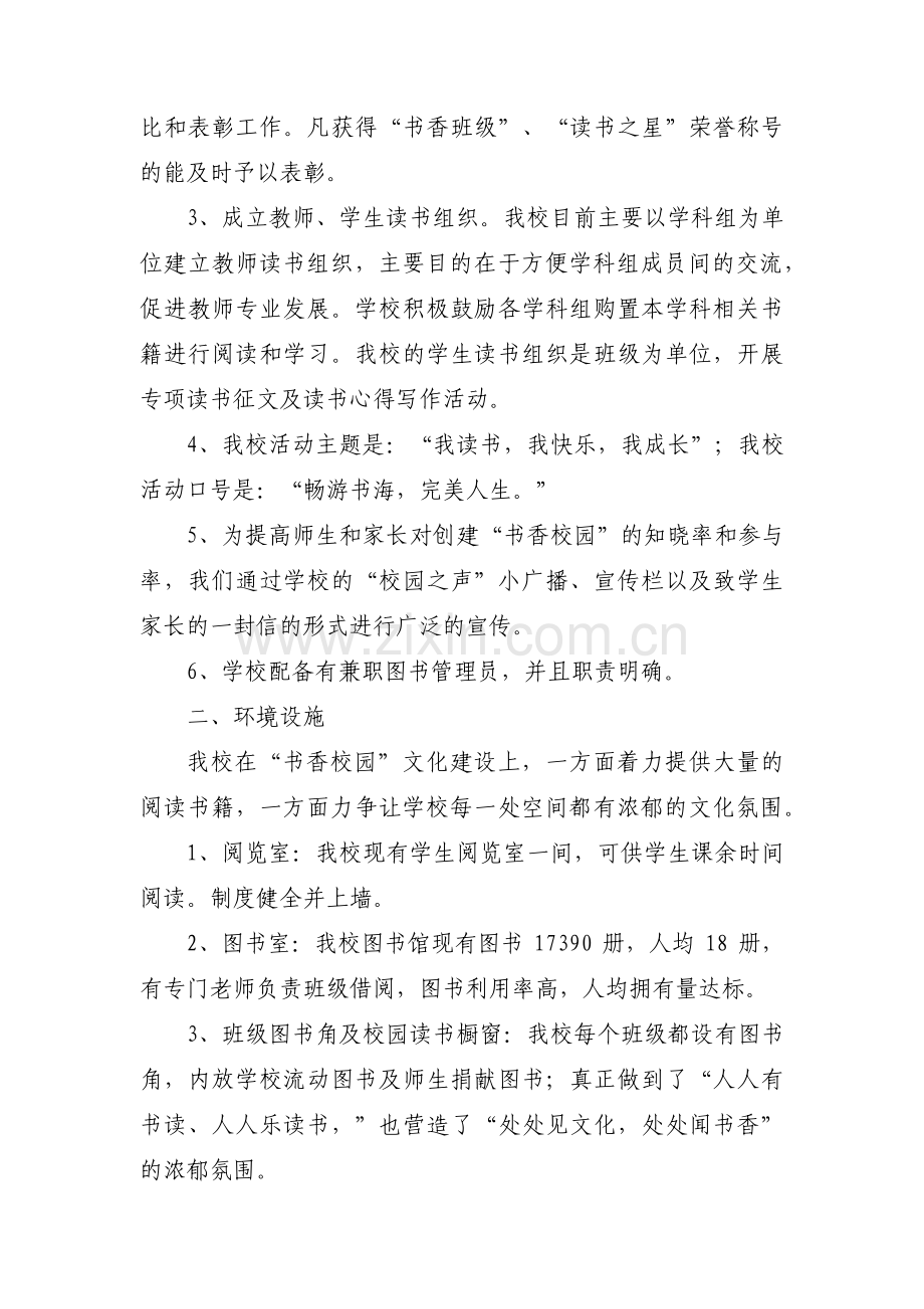 学校课外读物排查整改方案范文(通用3篇).pdf_第3页