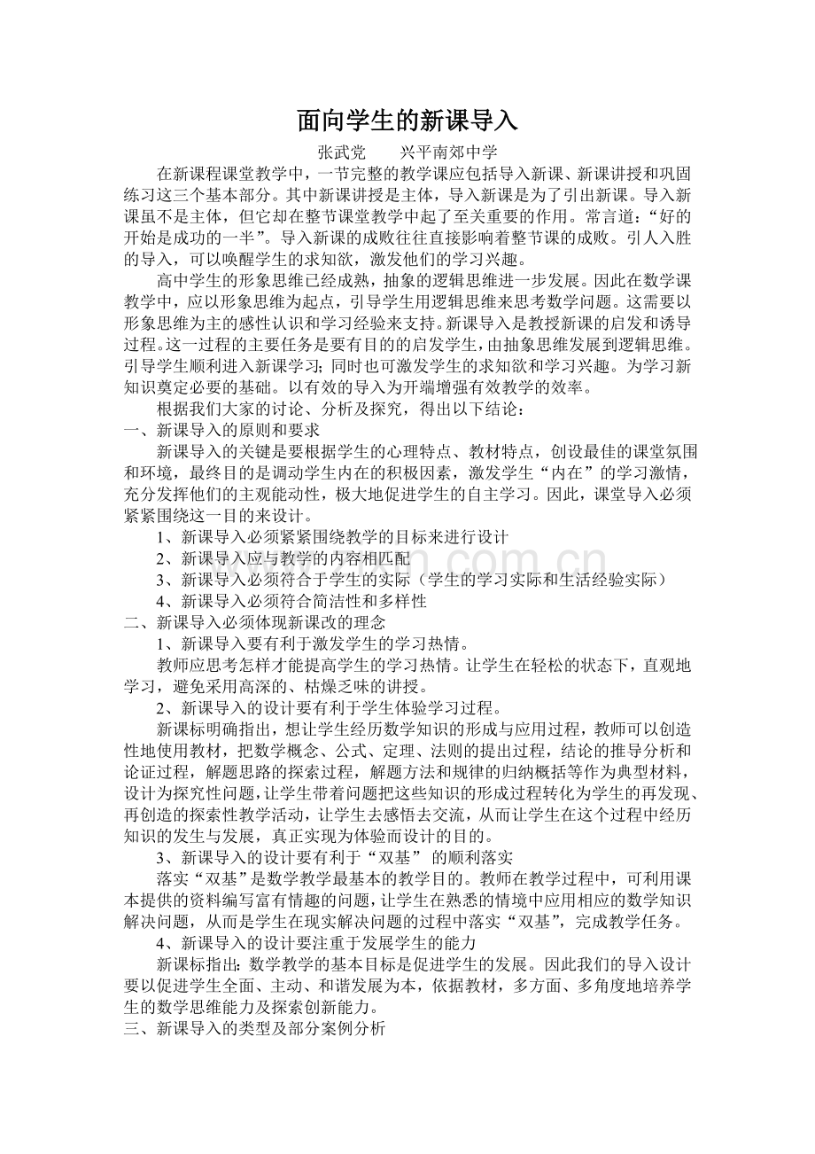 面向学生的新课导入.doc_第1页