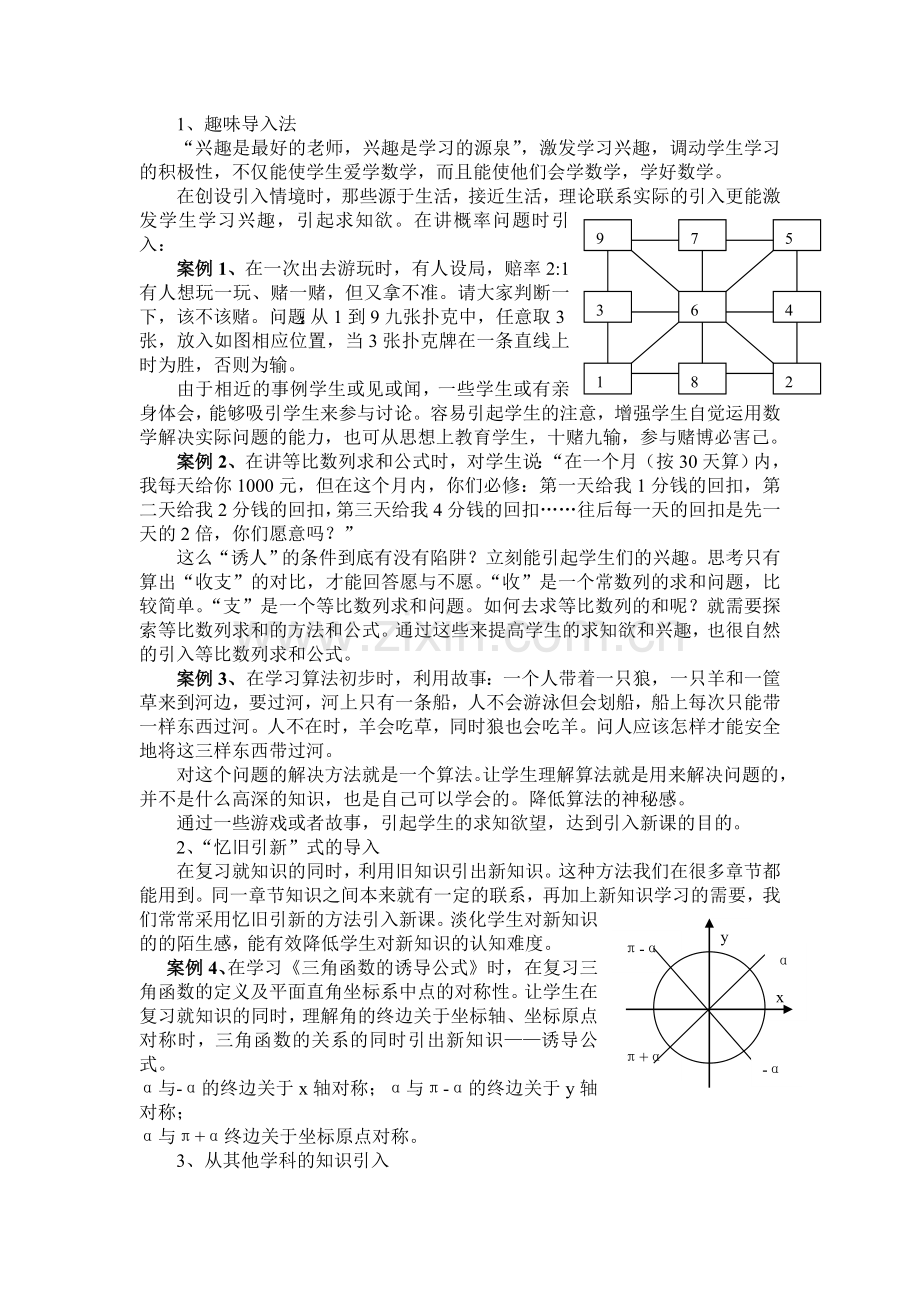 面向学生的新课导入.doc_第2页