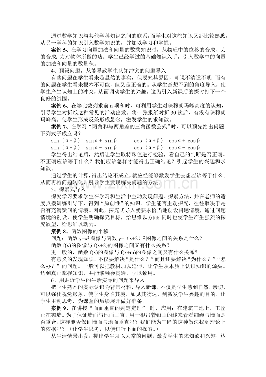 面向学生的新课导入.doc_第3页