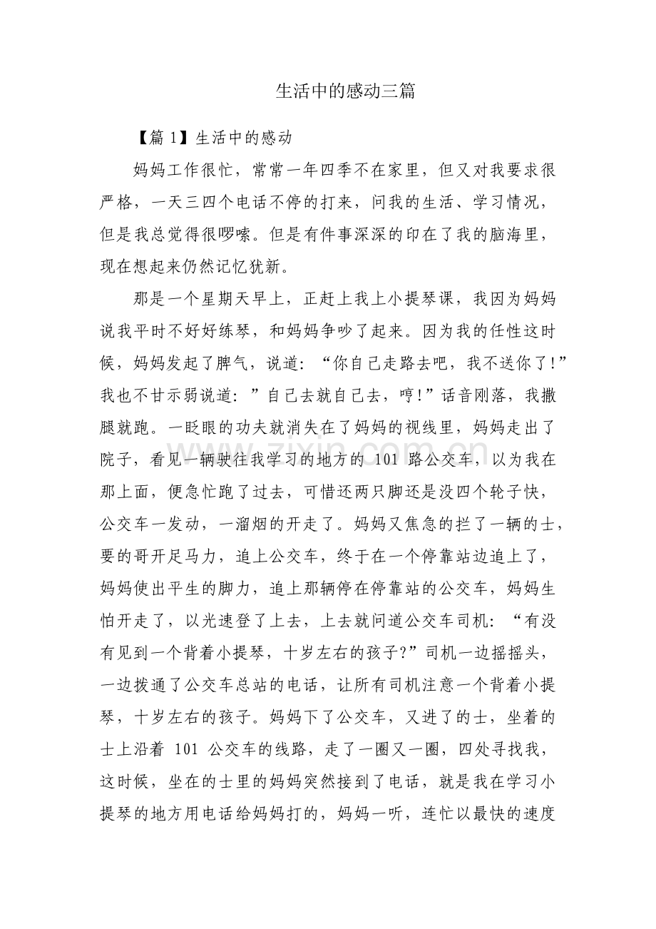 生活中的感动三篇.pdf_第1页