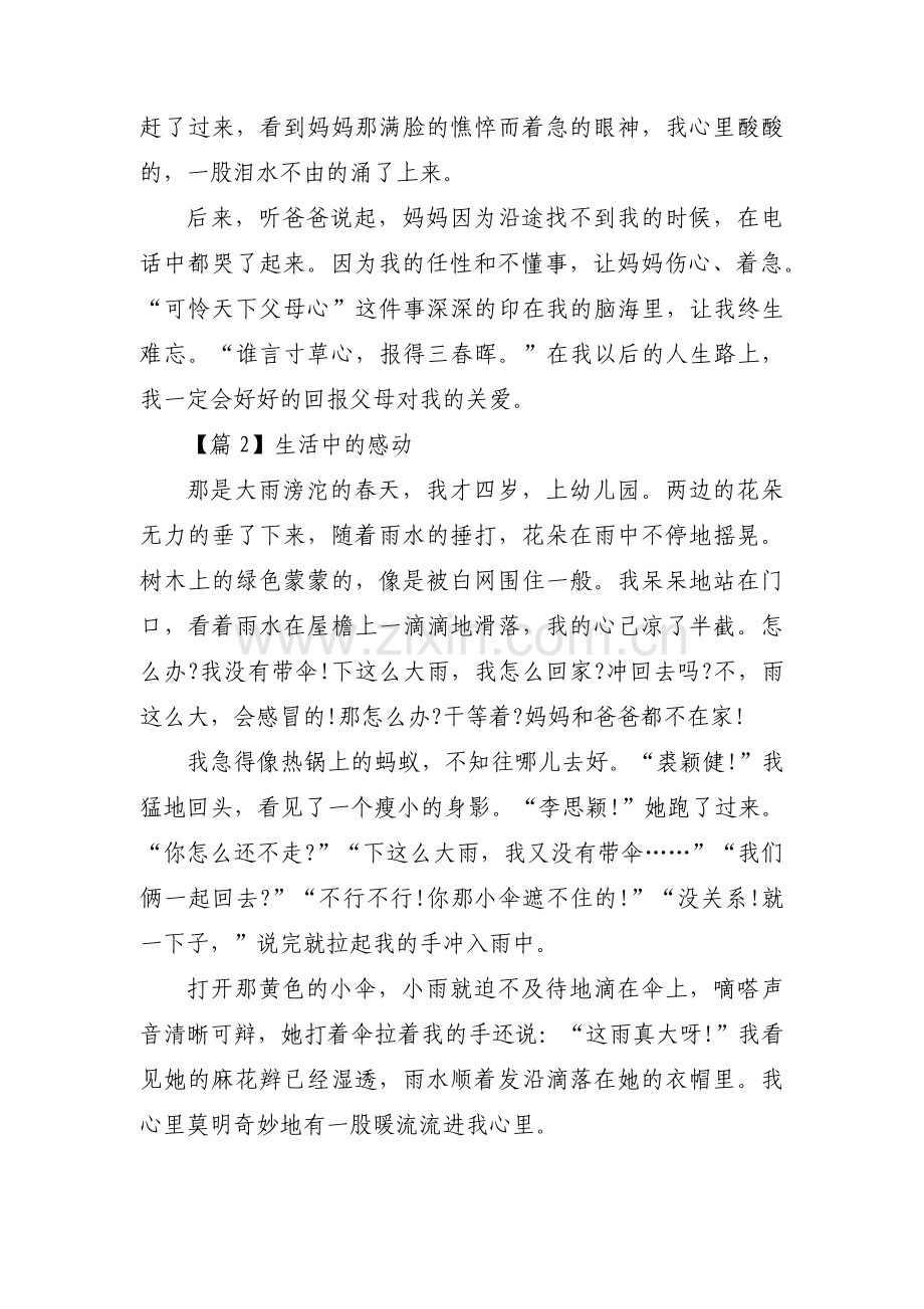 生活中的感动三篇.pdf_第2页