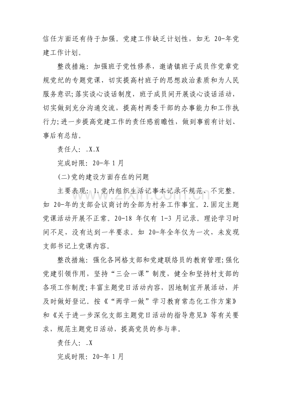 在落实巡视整改方面存在的问题范文(12篇).pdf_第2页